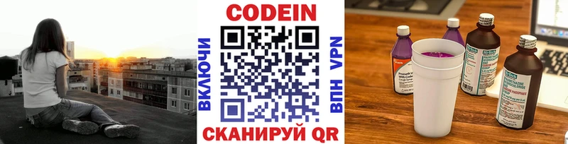 Кодеин Purple Drank  Ижевск 